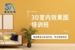 南昌3DMAX效果图建模培训